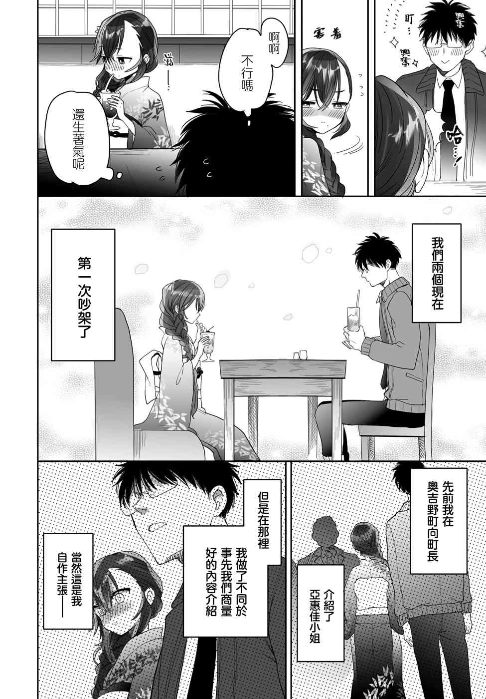 亚惠佳奈瑠 23话 第3页