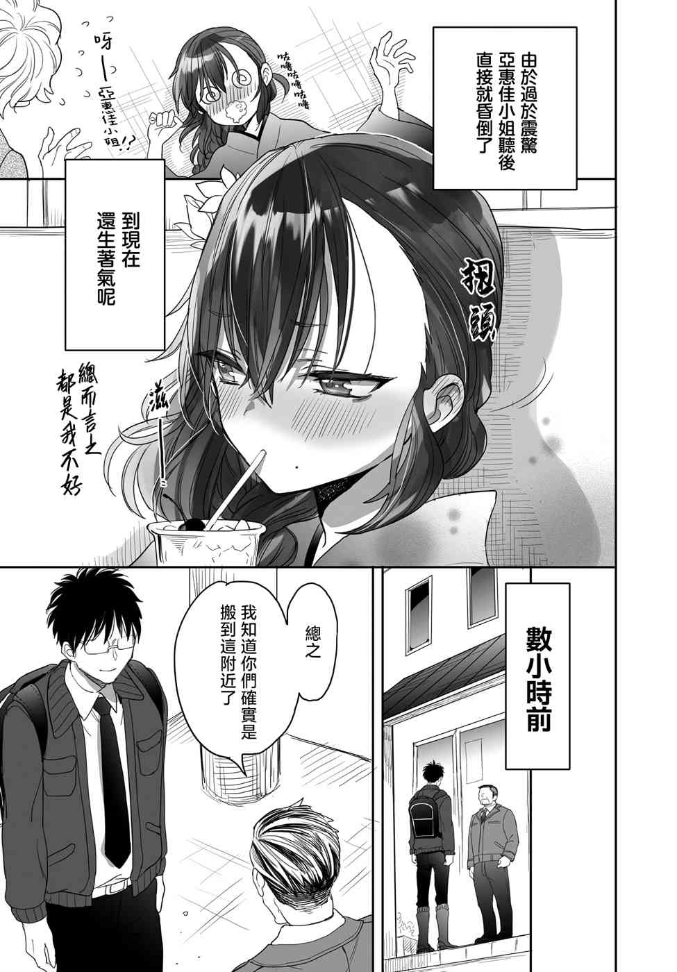 亚惠佳奈瑠 23话 第4页