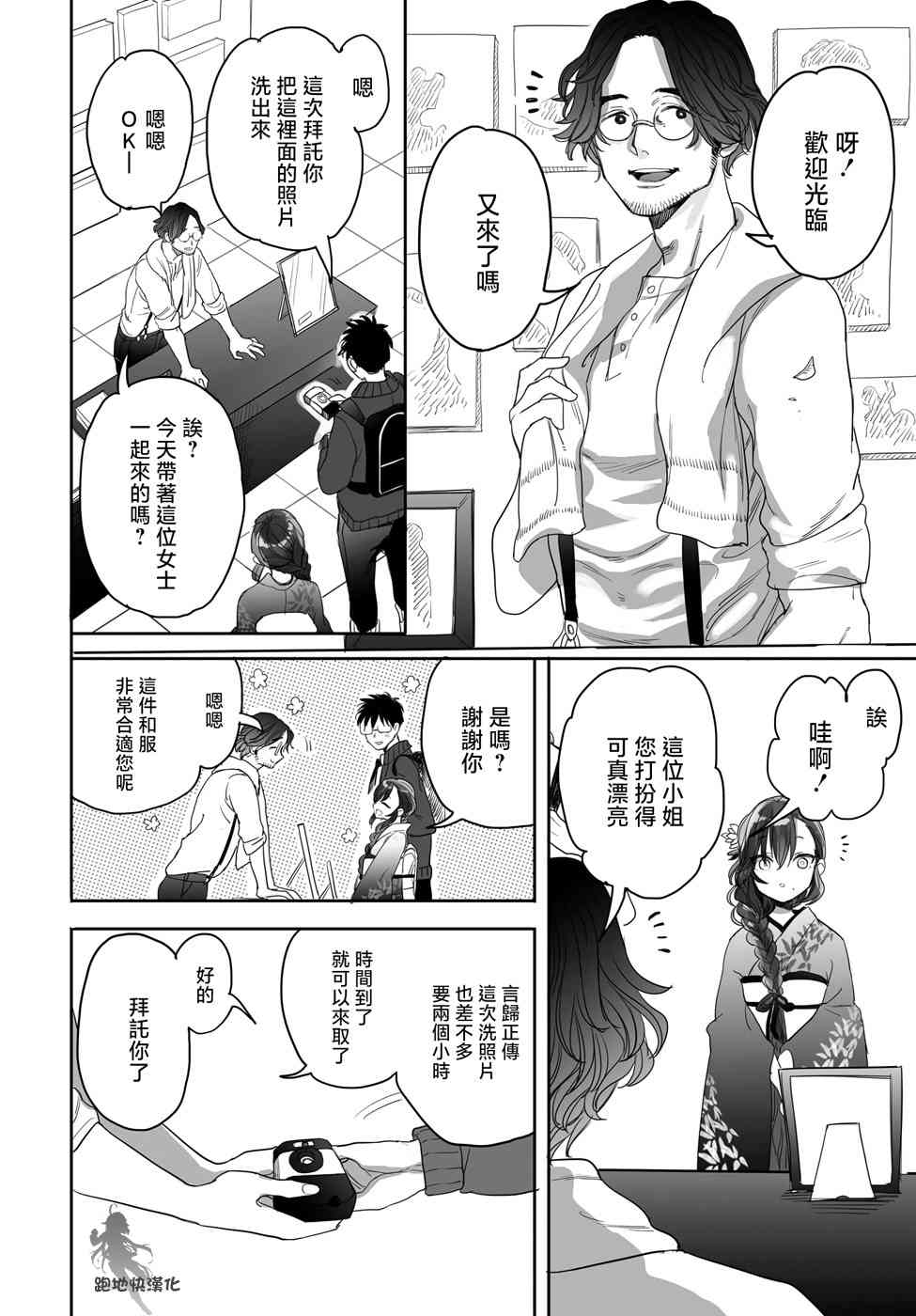 亚惠佳奈瑠23话图