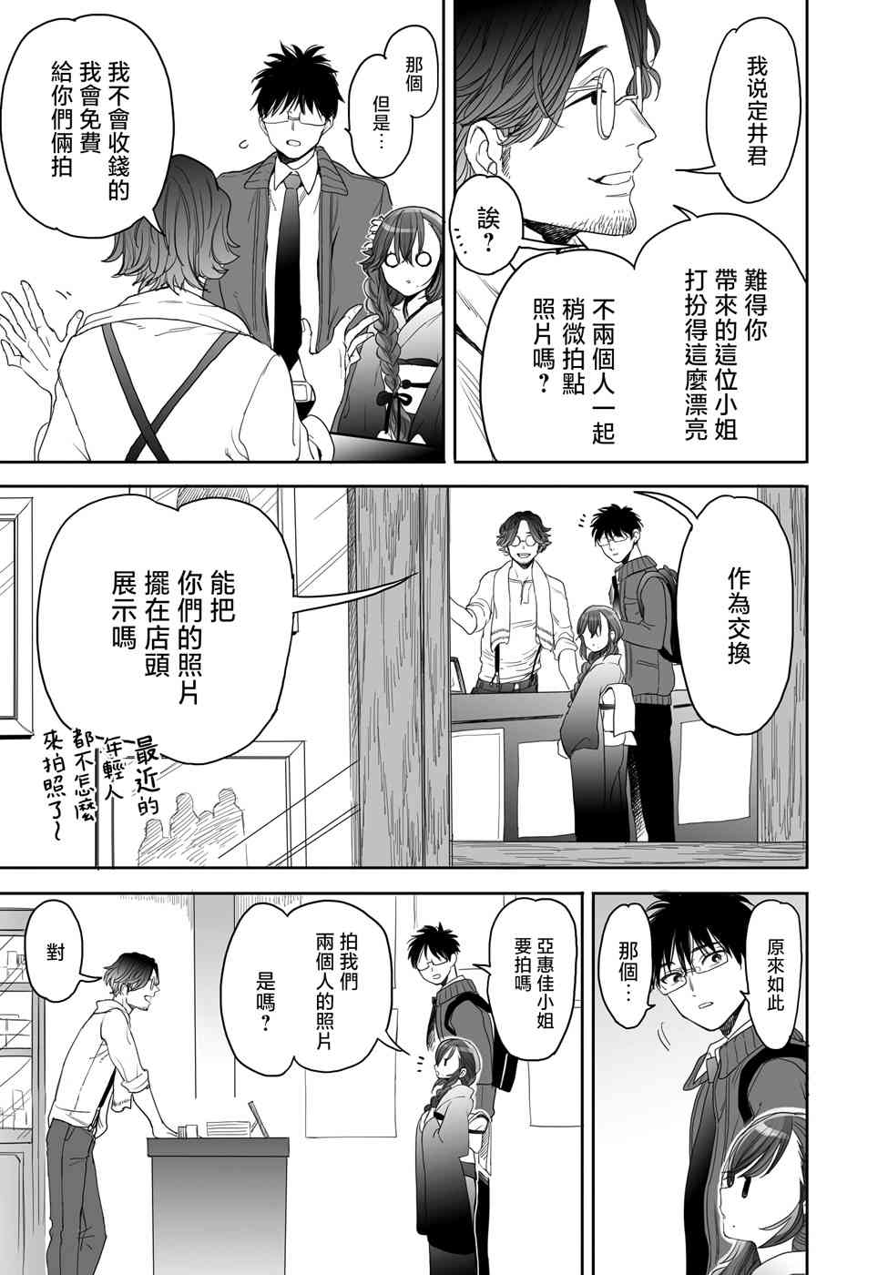 亚惠佳奈瑠23话图