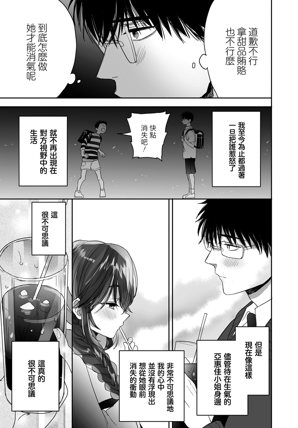 亚惠佳奈瑠23话图
