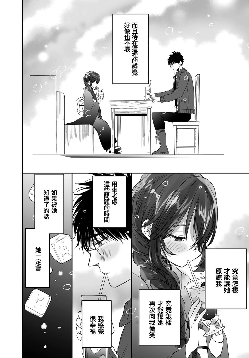 亚惠佳奈瑠23话图