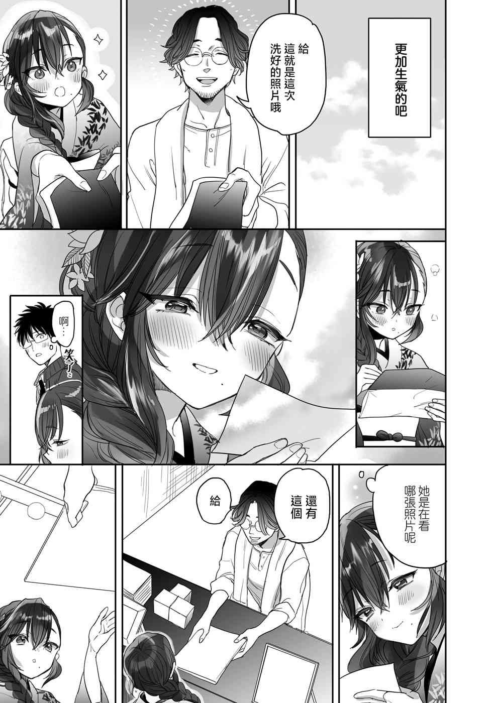 亚惠佳奈瑠23话图