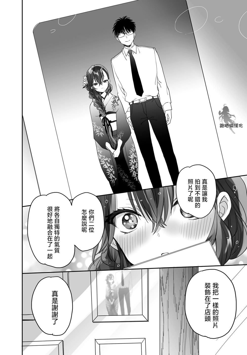 亚惠佳奈瑠23话图