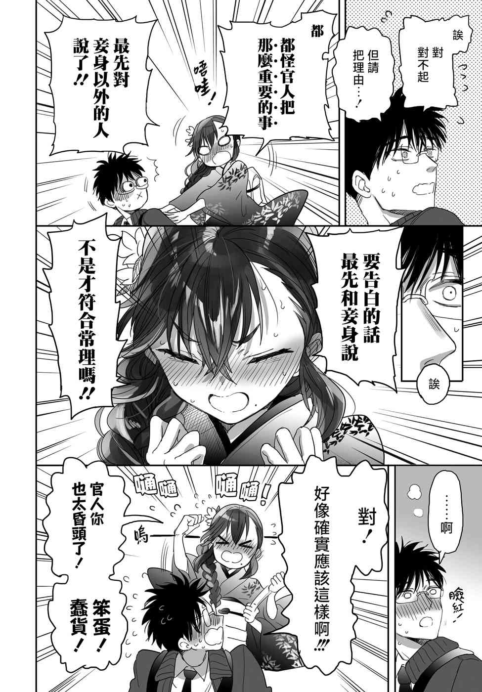 亚惠佳奈瑠 23话 第17页