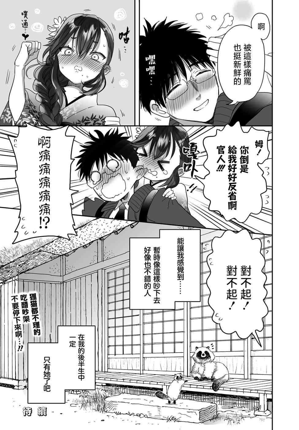 亚惠佳奈瑠 23话 第18页