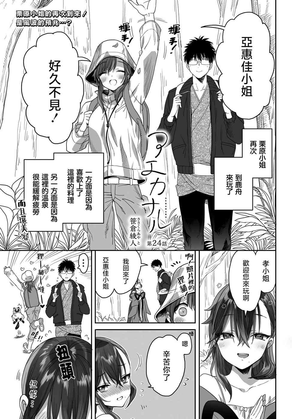 亚惠佳奈瑠 24话 第0页