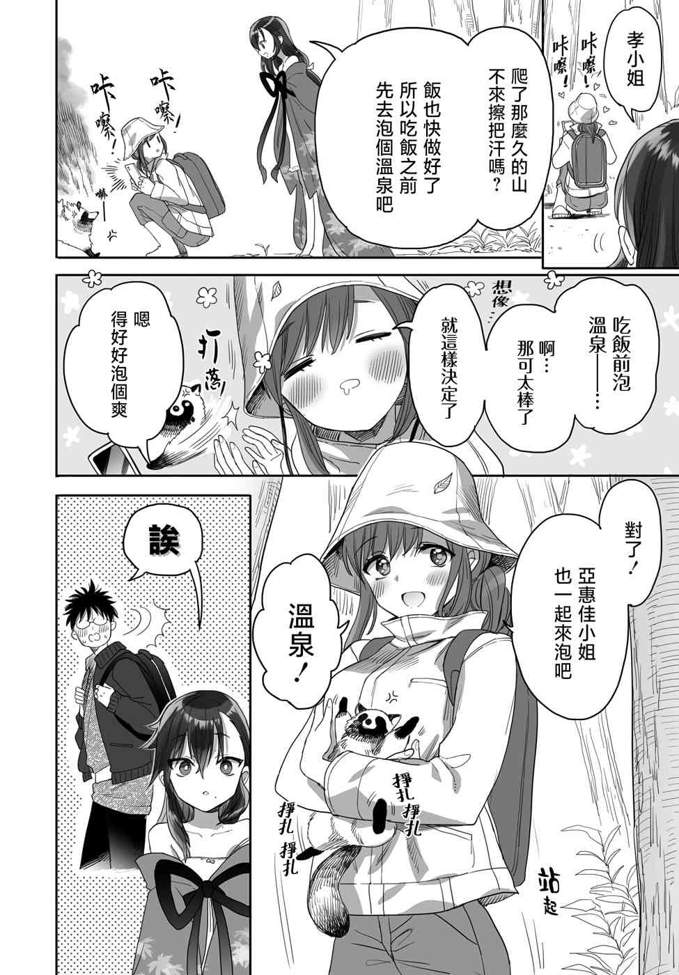 亚惠佳奈瑠 24话 第1页