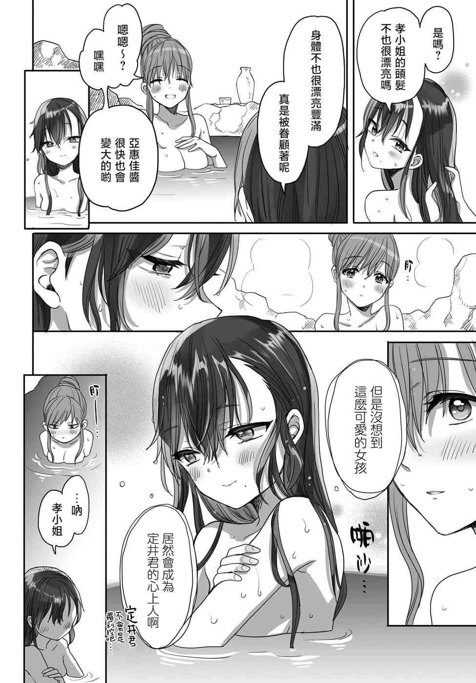 亚惠佳奈瑠 24话 第3页