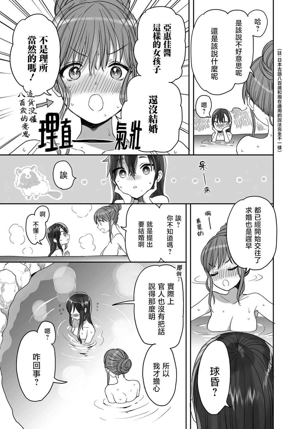 亚惠佳奈瑠24话图