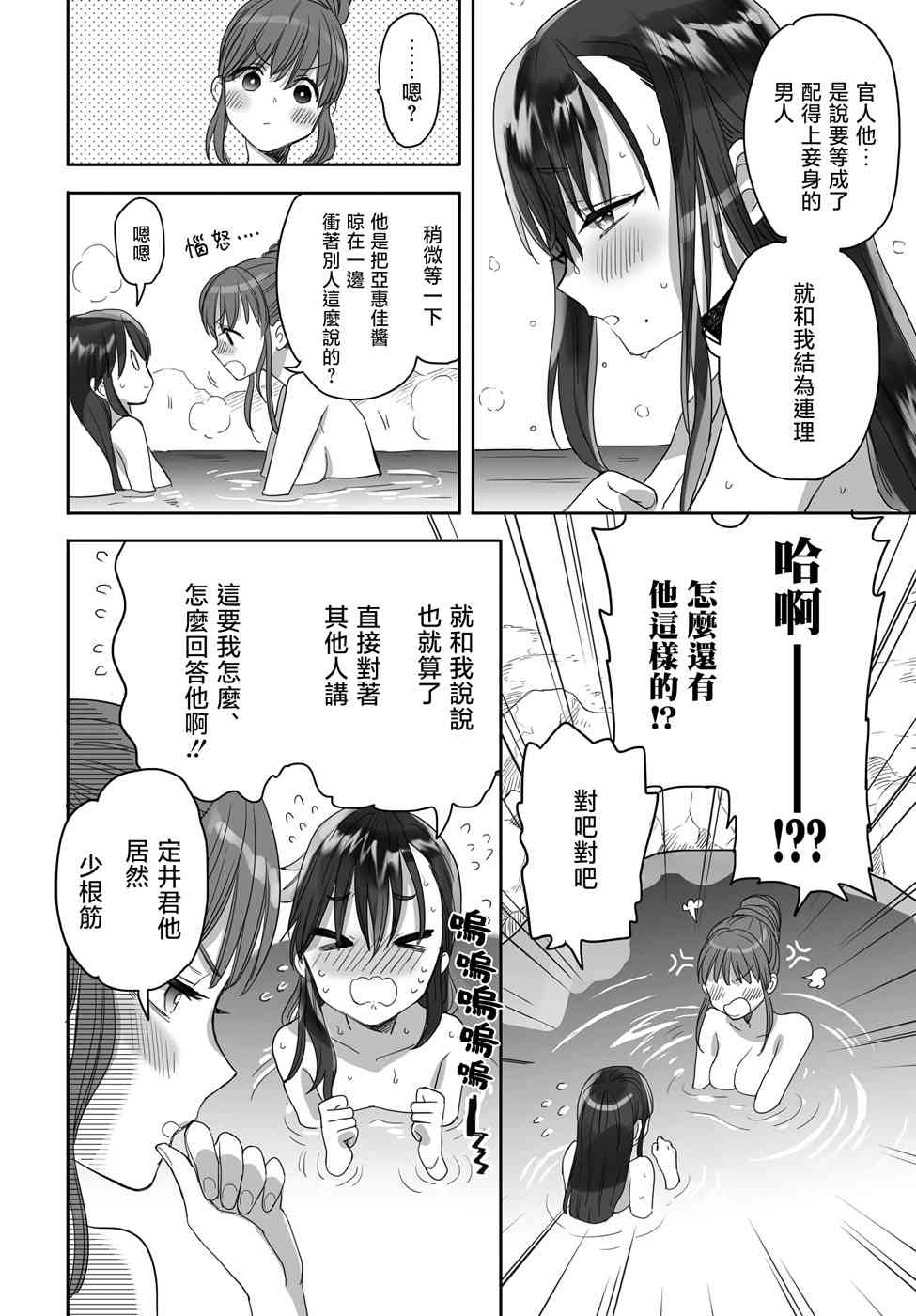 亚惠佳奈瑠24话图