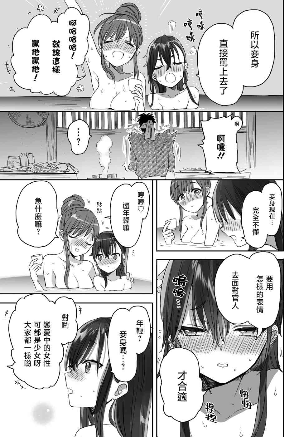 亚惠佳奈瑠24话图