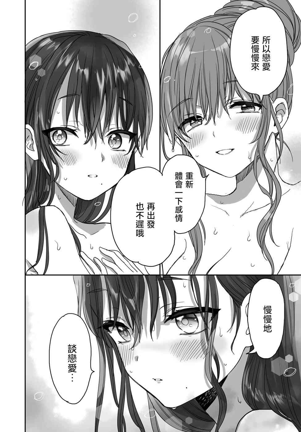 亚惠佳奈瑠24话图