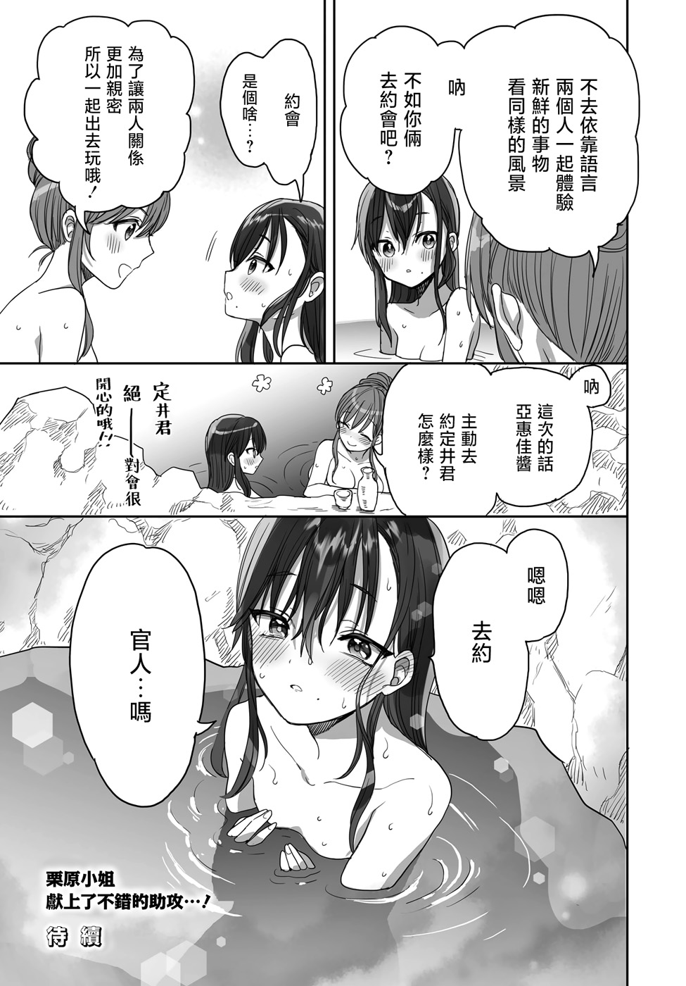 亚惠佳奈瑠24话图