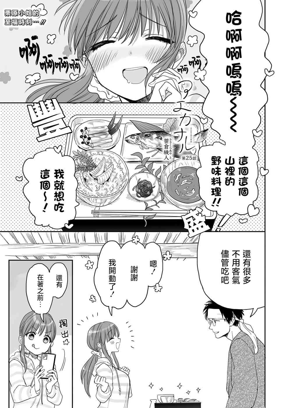 亚惠佳奈瑠 25话 第0页