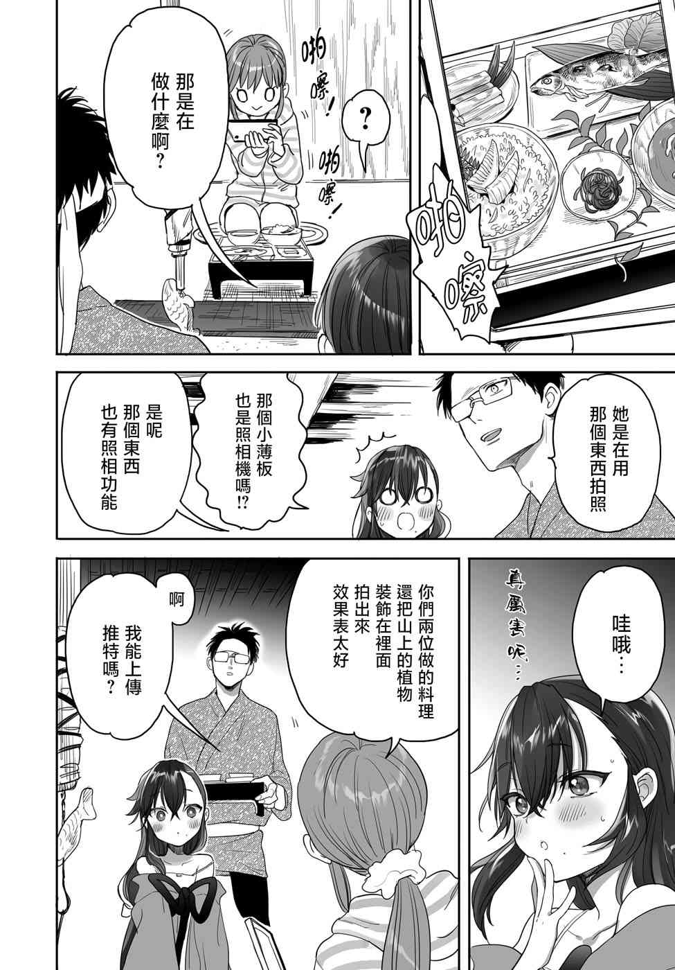 亚惠佳奈瑠 25话 第1页