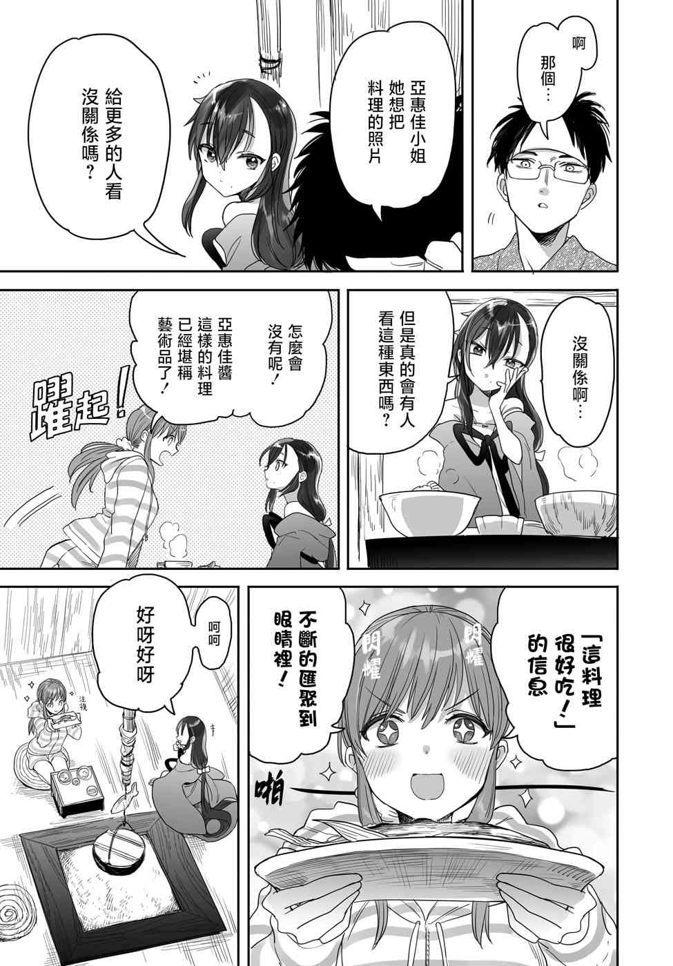 亚惠佳奈瑠 25话 第2页