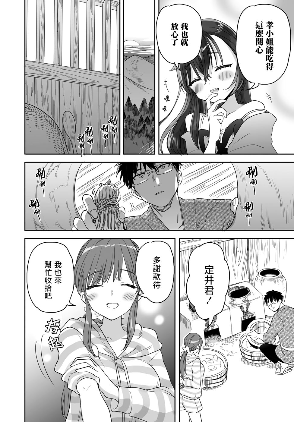 亚惠佳奈瑠 25话 第3页