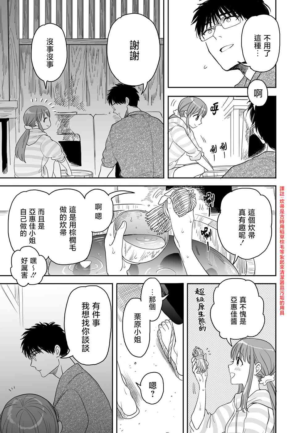 亚惠佳奈瑠 25话 第4页