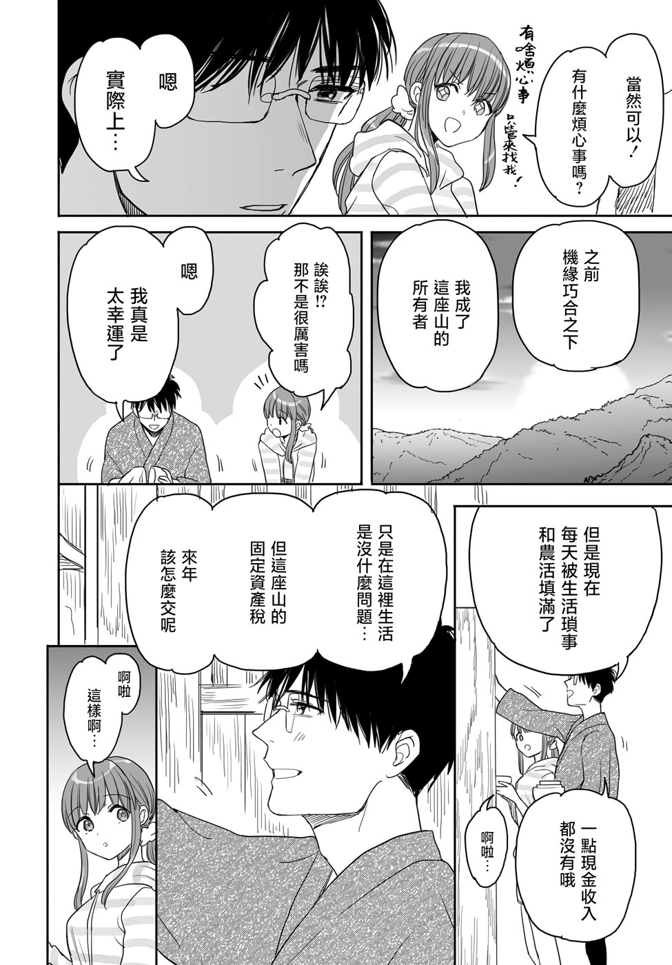 亚惠佳奈瑠 25话 第5页