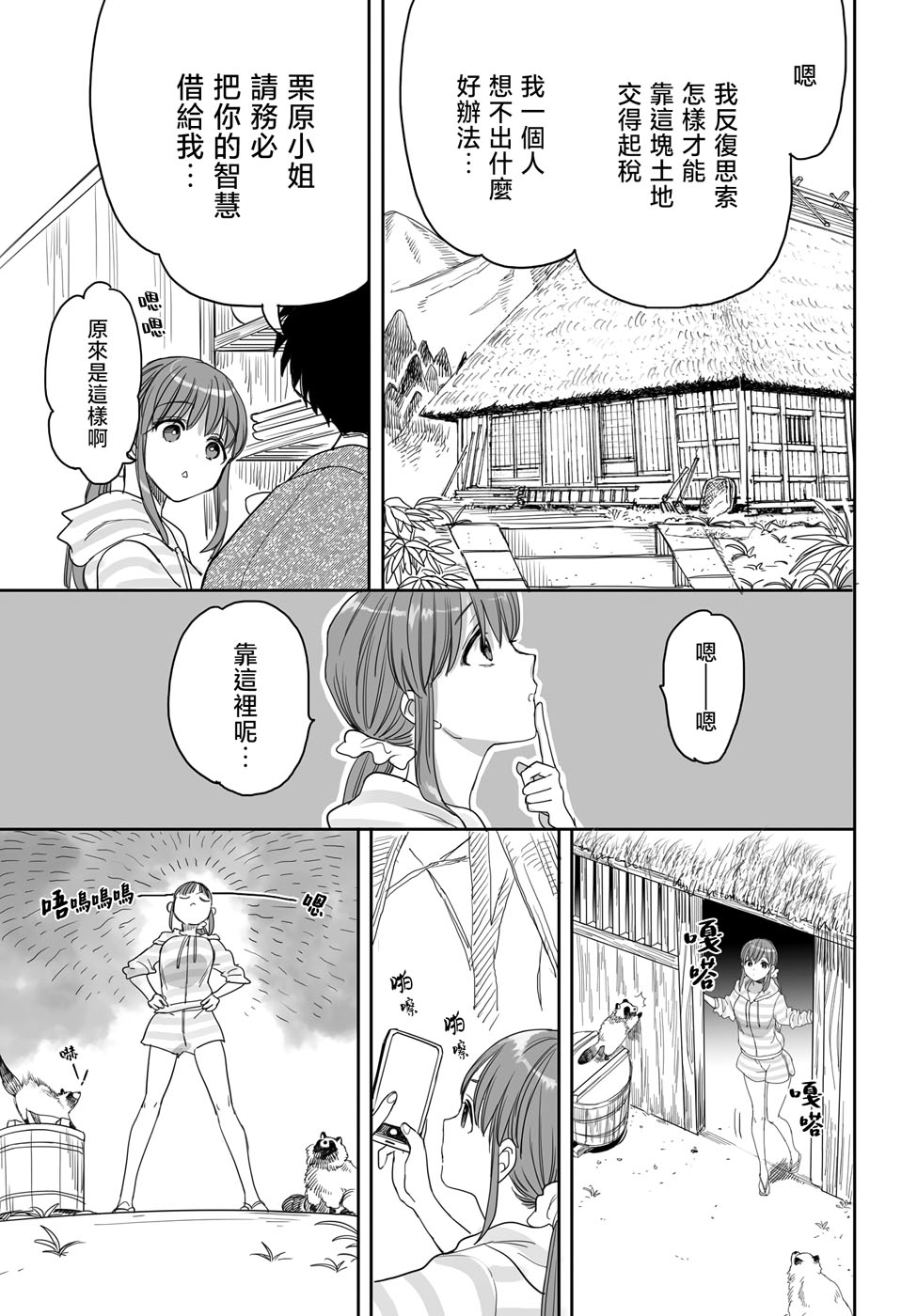 亚惠佳奈瑠 25话 第6页