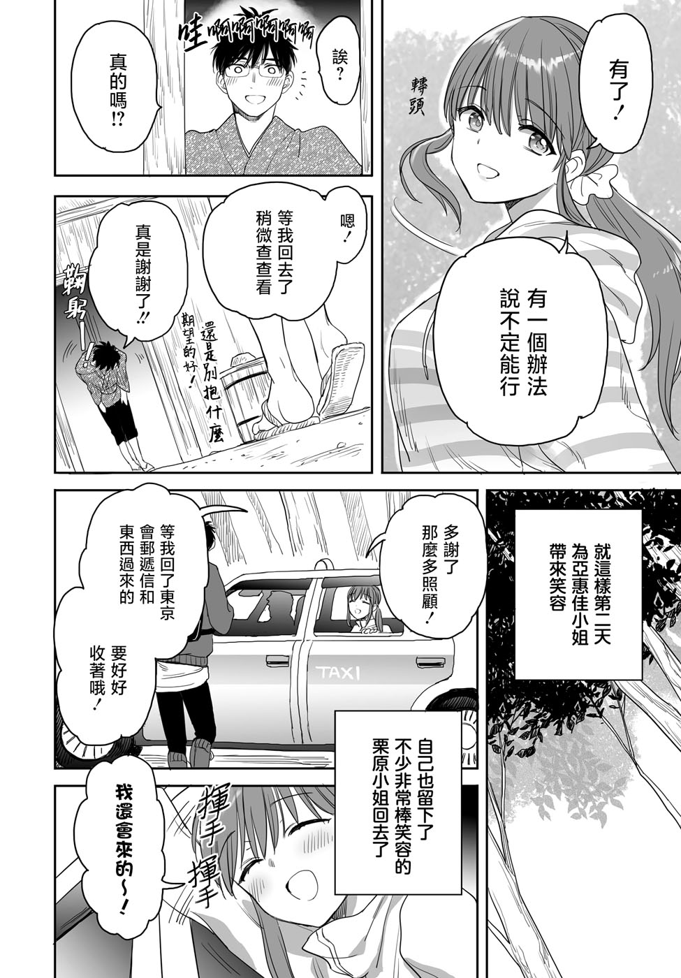 亚惠佳奈瑠 25话 第7页