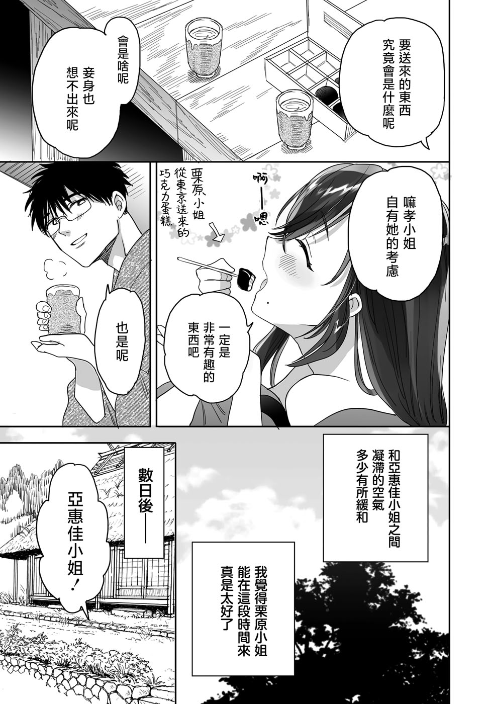 亚惠佳奈瑠 25话 第8页