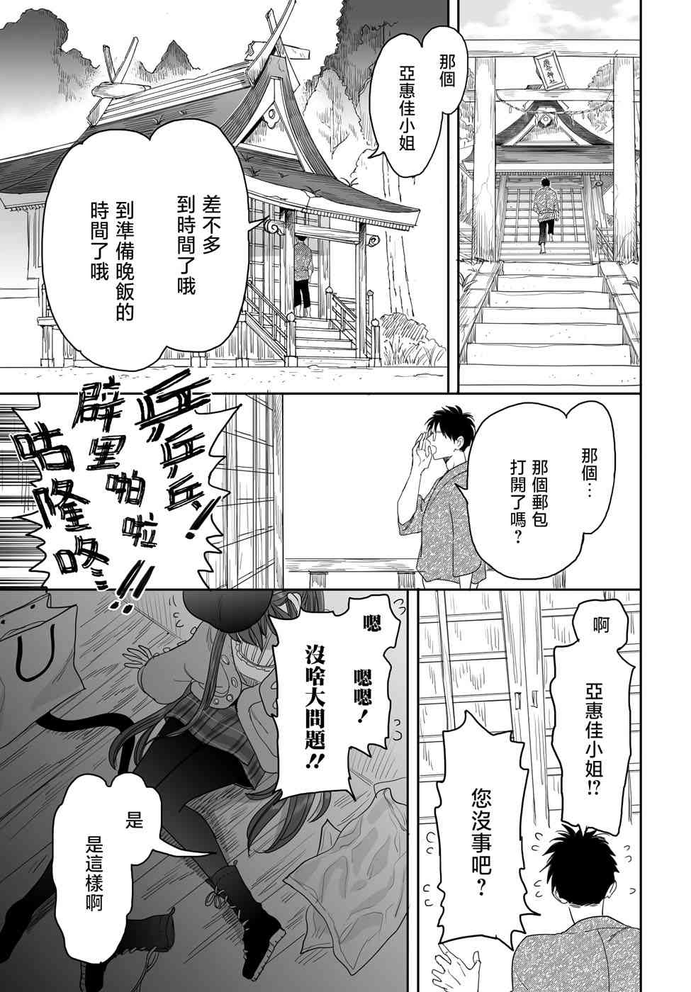 亚惠佳奈瑠 25话 第10页