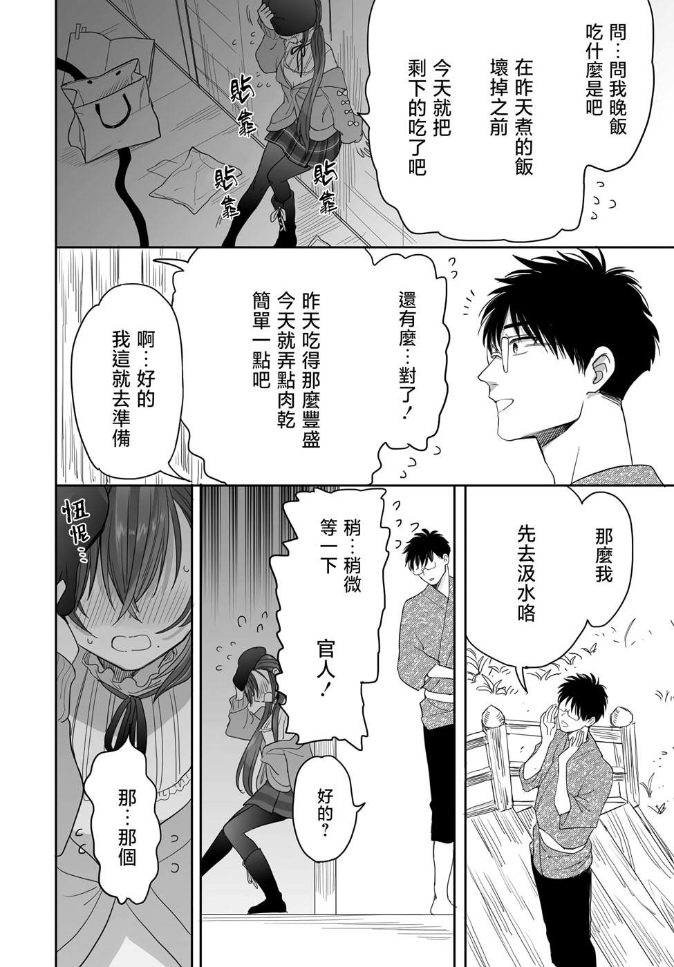 亚惠佳奈瑠 25话 第11页