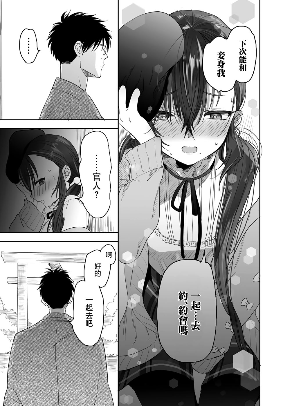 亚惠佳奈瑠 25话 第12页