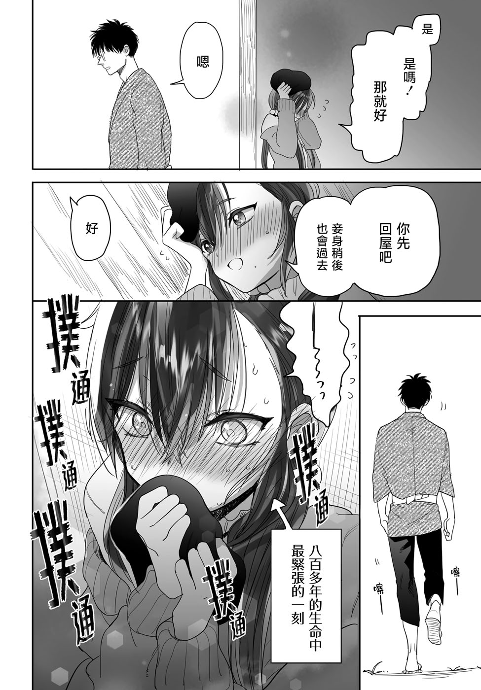 亚惠佳奈瑠 25话 第13页