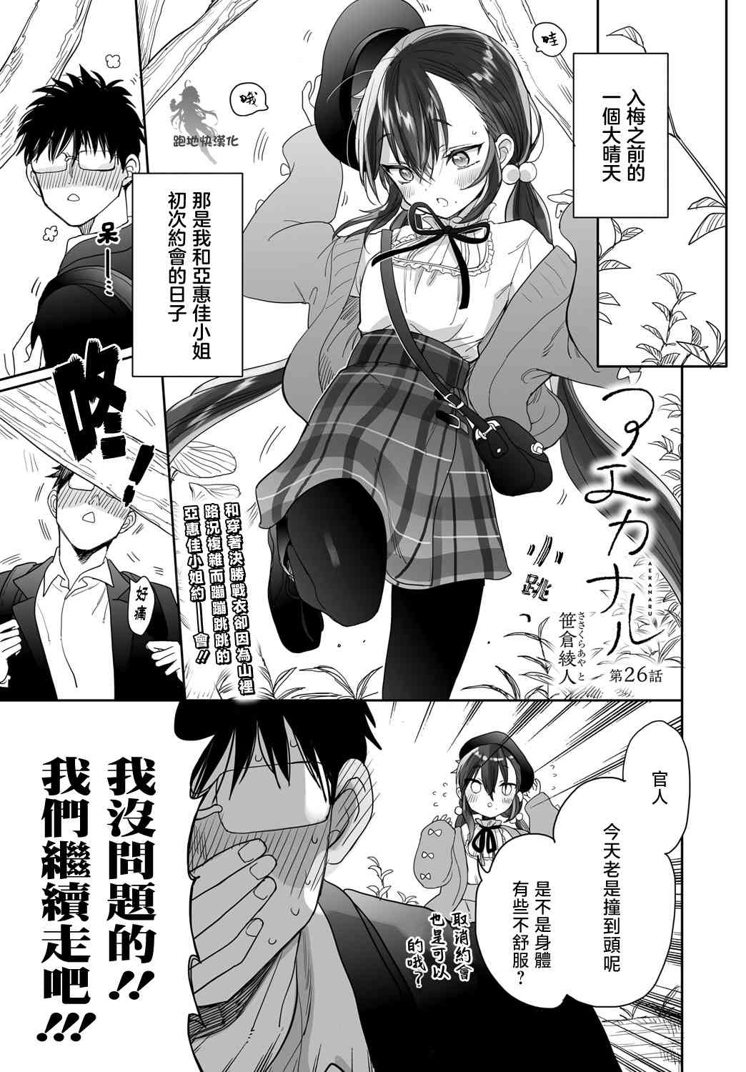 亚惠佳奈瑠 26话 第0页