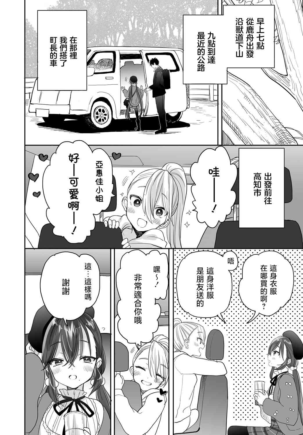 亚惠佳奈瑠26话图