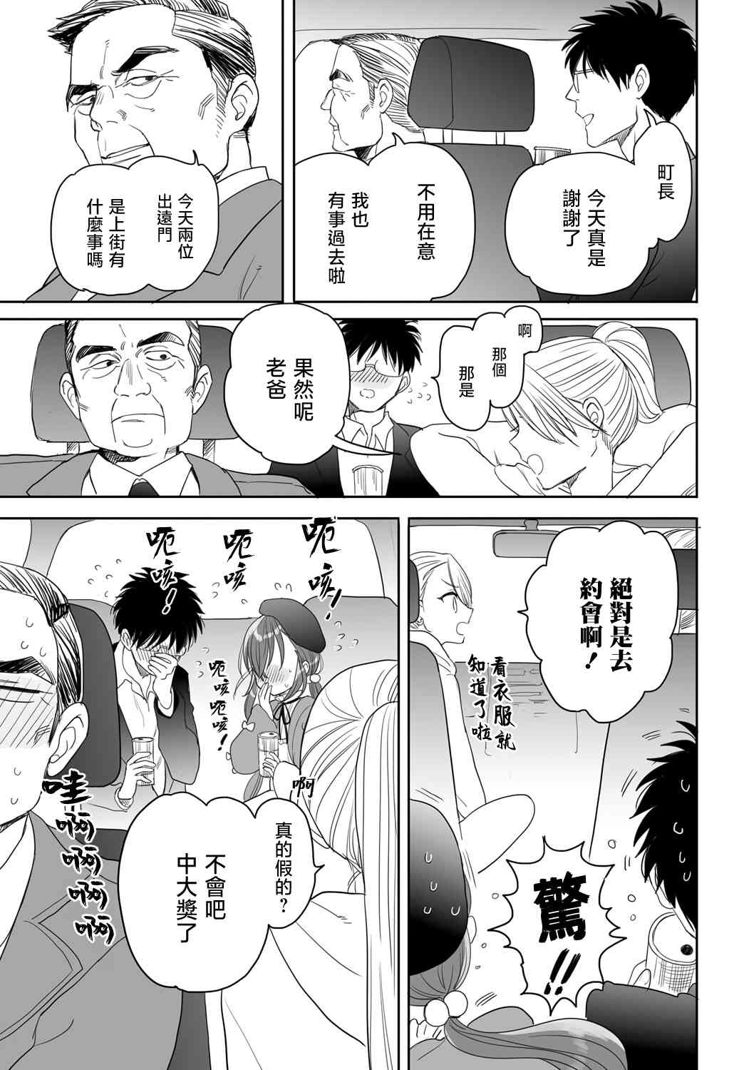 亚惠佳奈瑠 26话 第2页