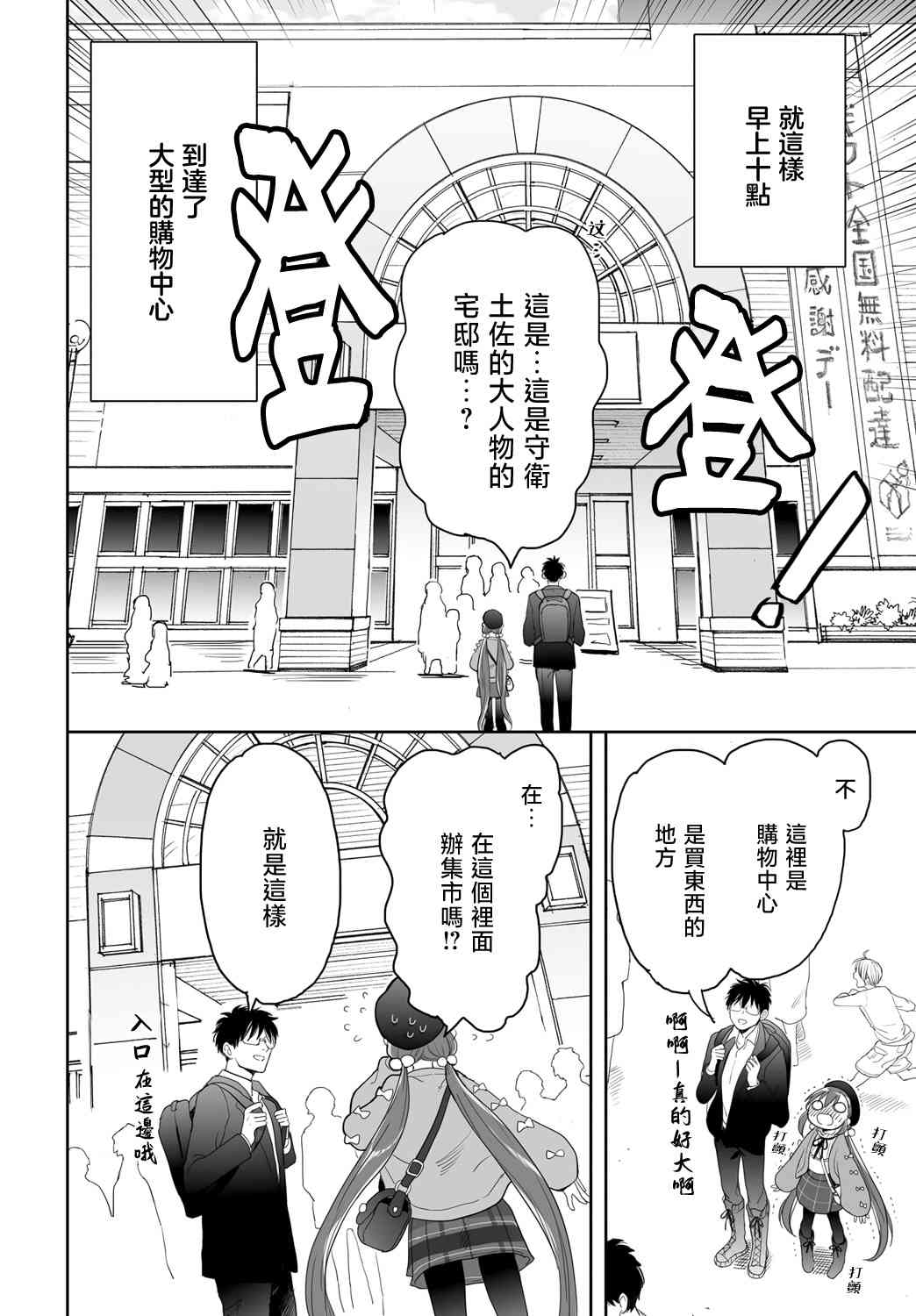 亚惠佳奈瑠 26话 第3页