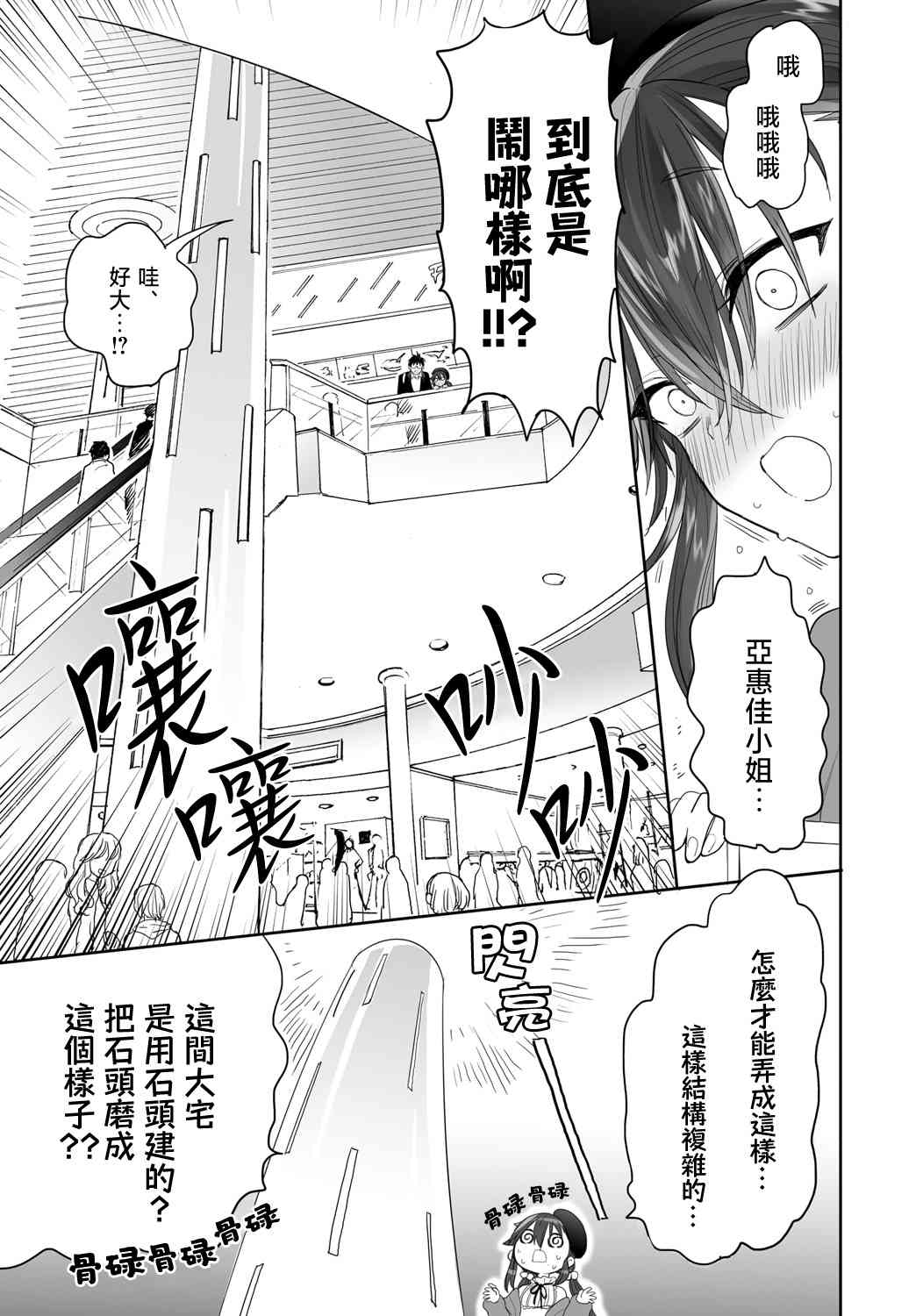 亚惠佳奈瑠 26话 第4页