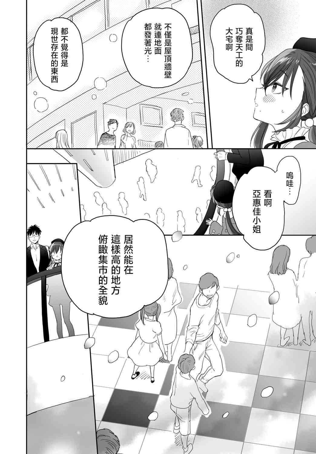 亚惠佳奈瑠 26话 第5页