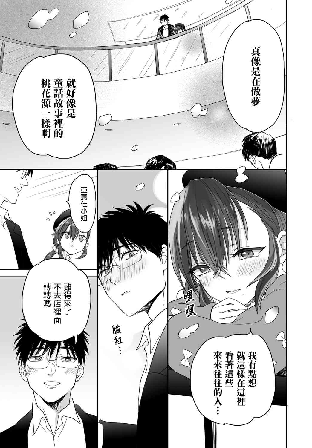 亚惠佳奈瑠 26话 第6页