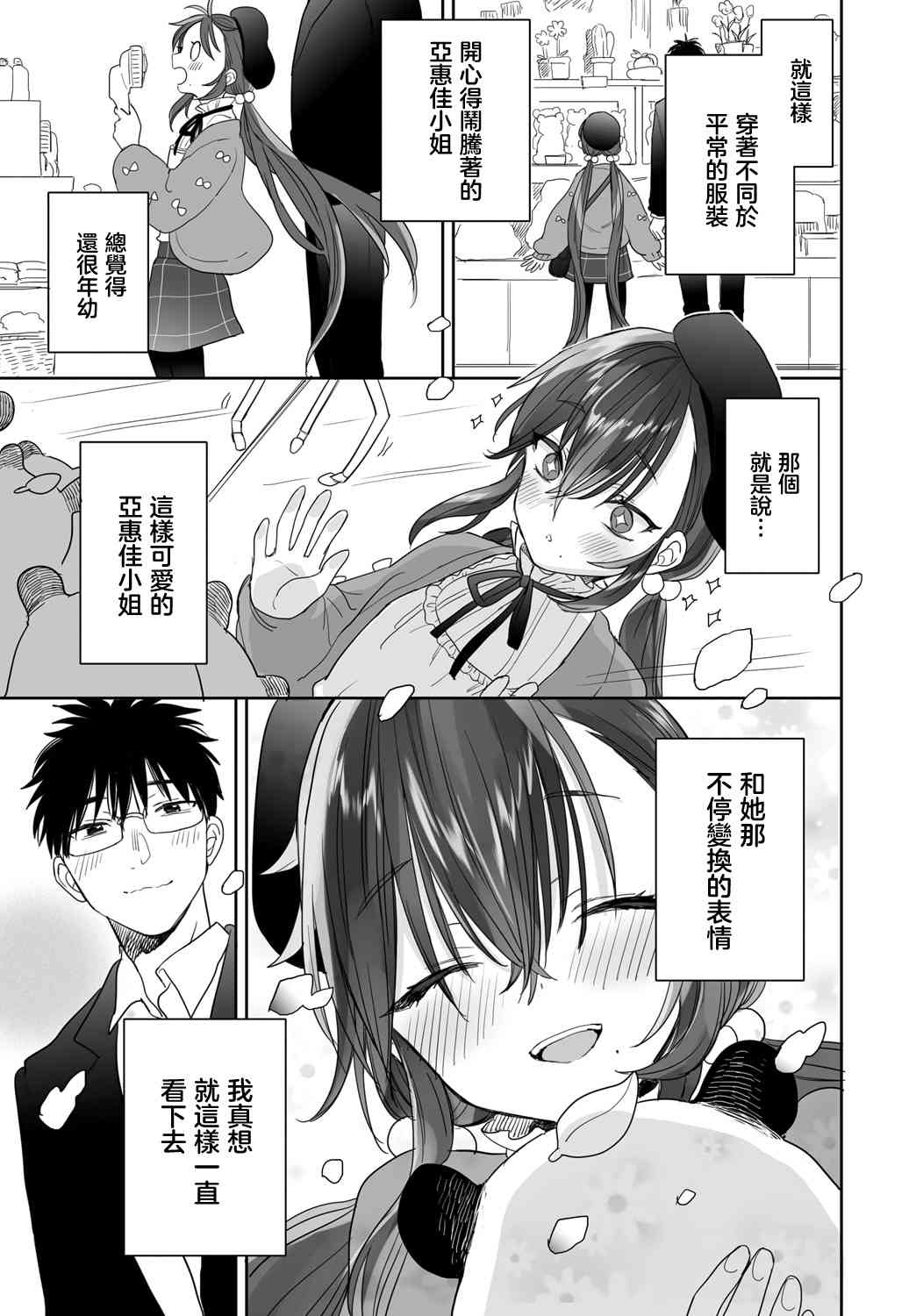 亚惠佳奈瑠 26话 第8页