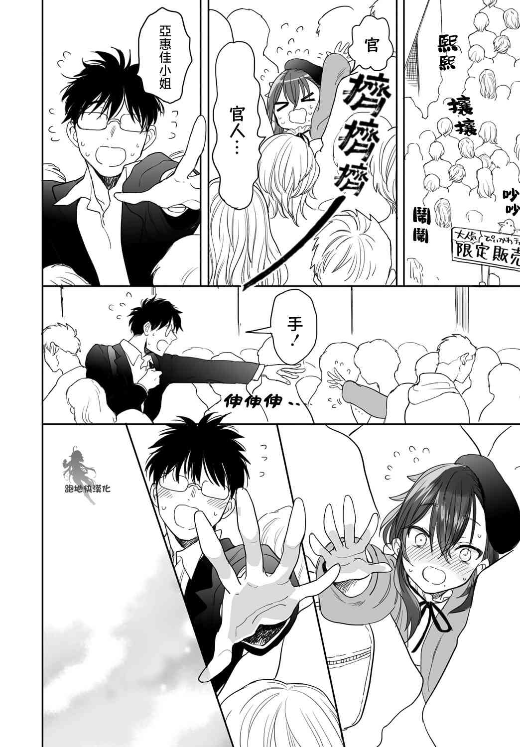 亚惠佳奈瑠26话图