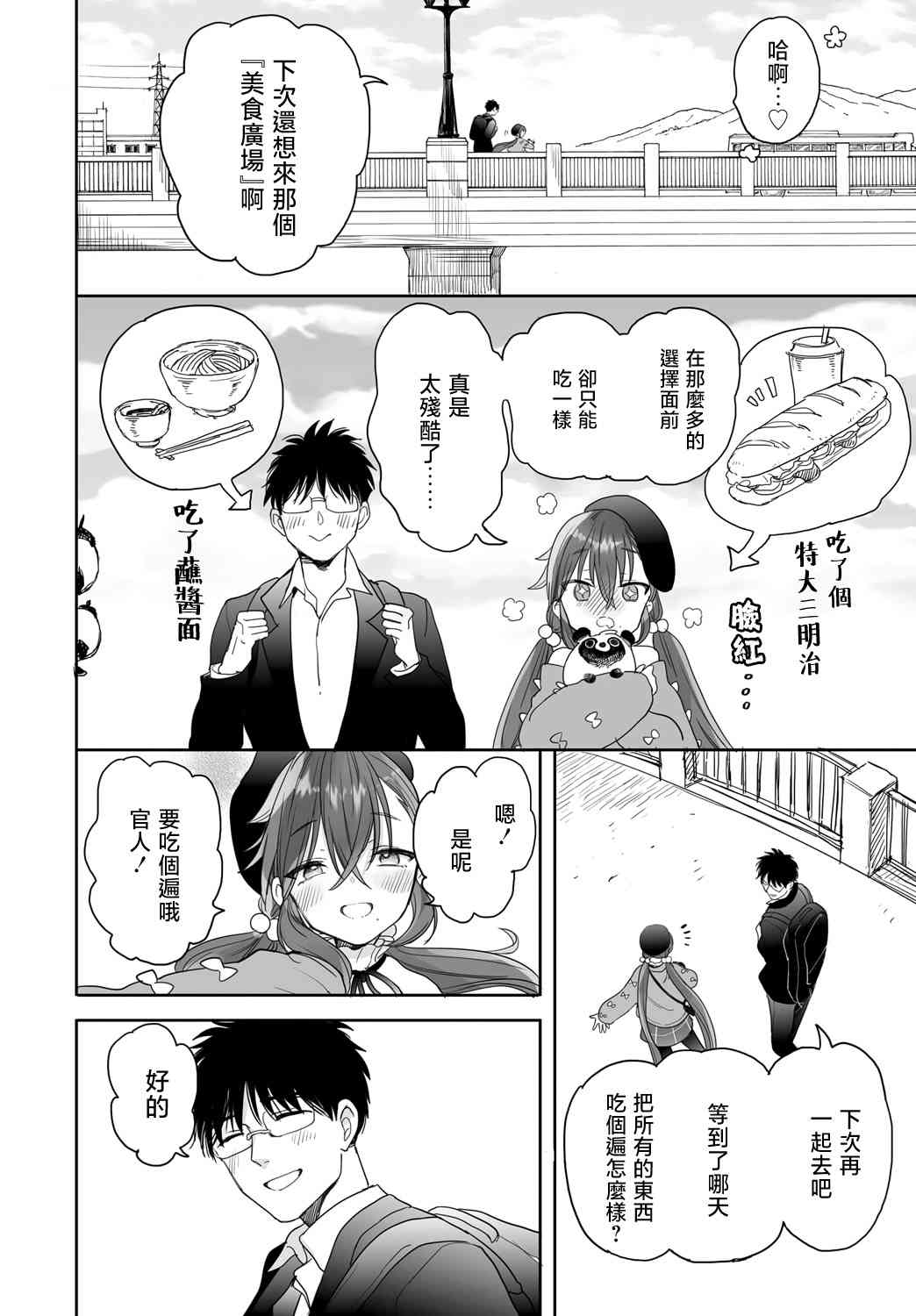 亚惠佳奈瑠26话图