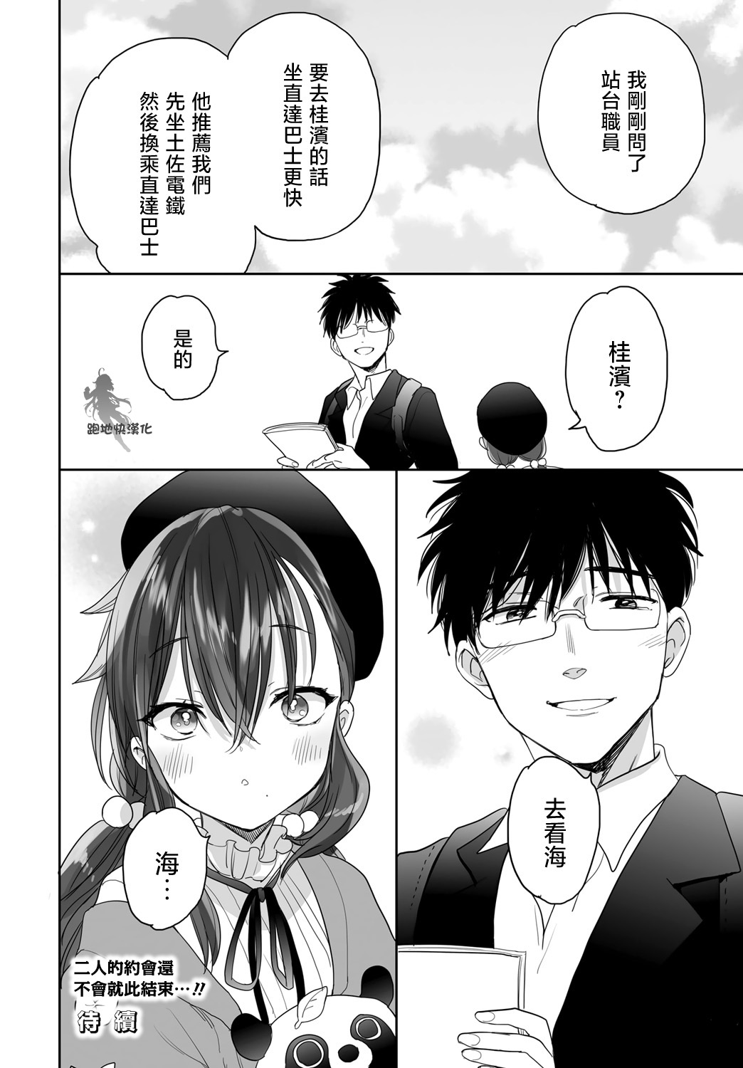 亚惠佳奈瑠26话图