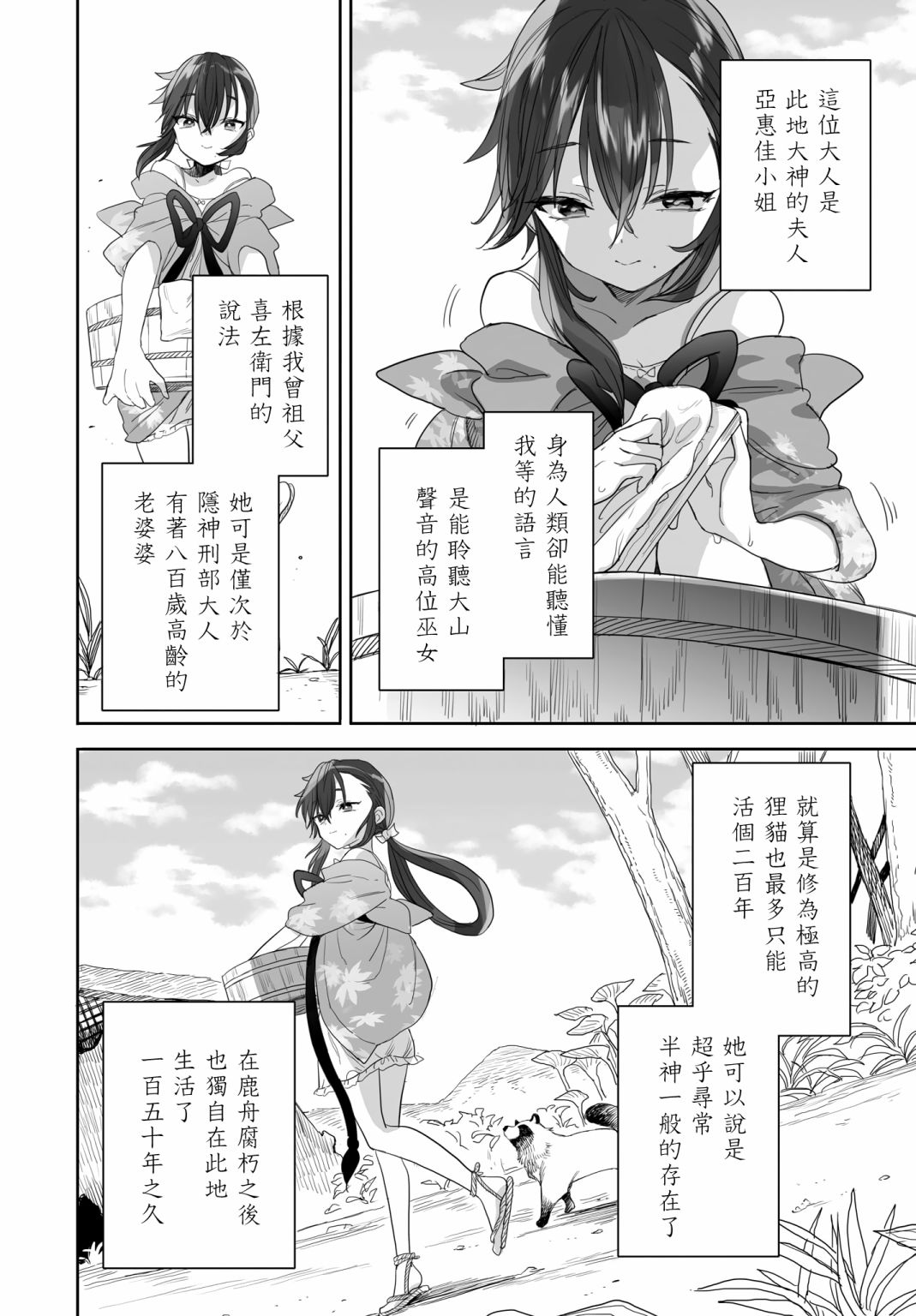 亚惠佳奈瑠 26.5话 第1页