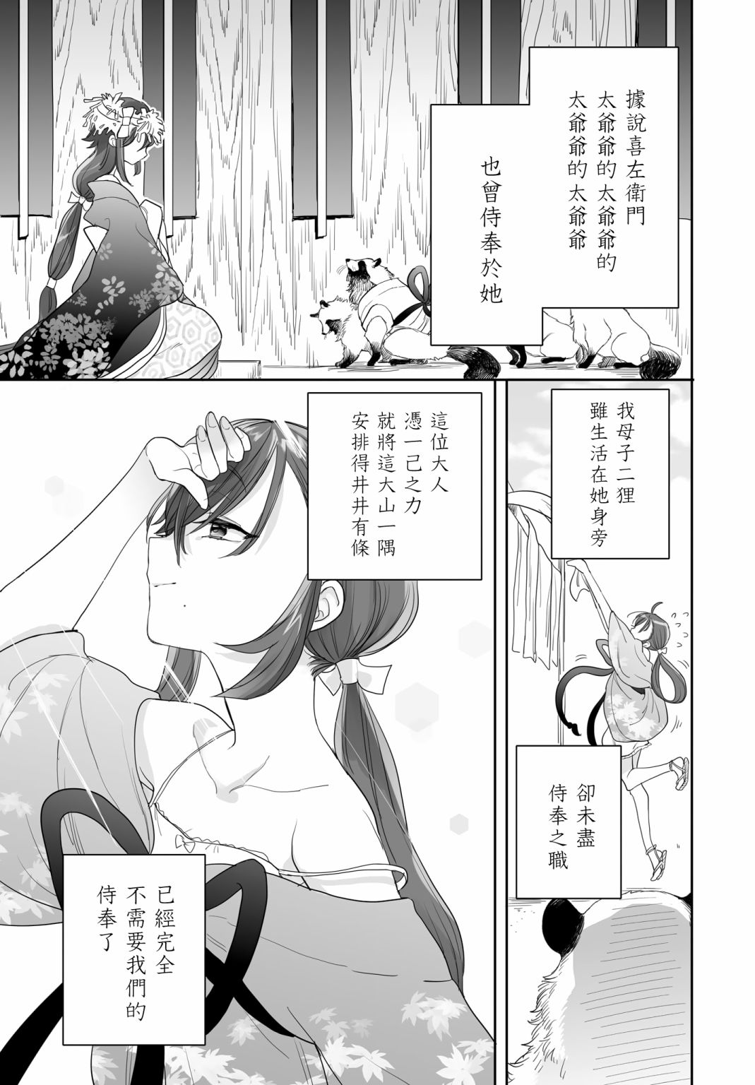 亚惠佳奈瑠 26.5话 第2页