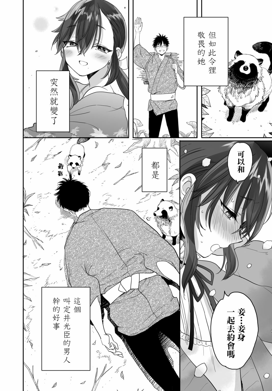 亚惠佳奈瑠 26.5话 第3页