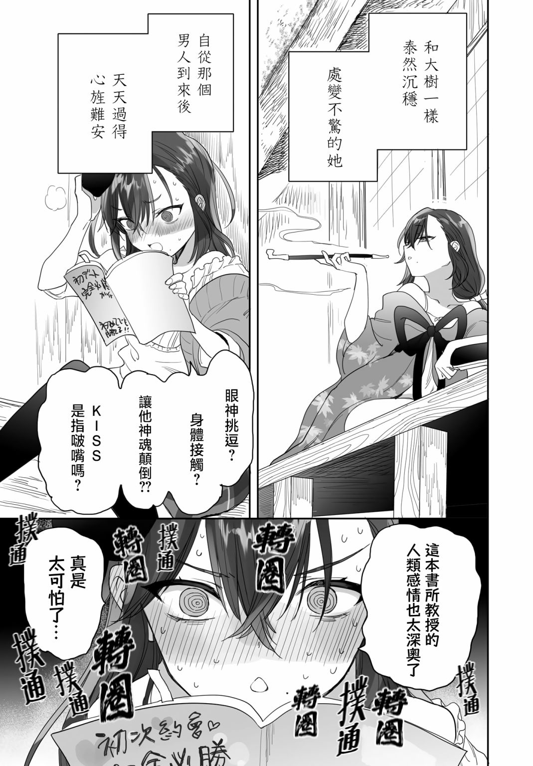亚惠佳奈瑠 26.5话 第4页