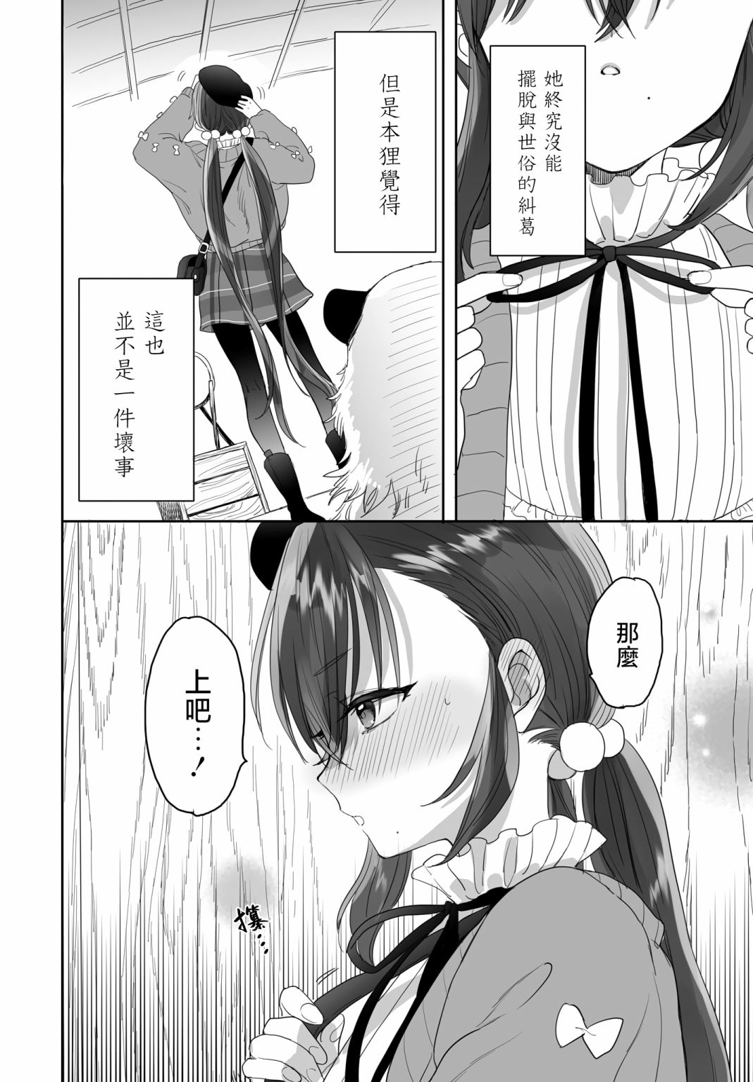 亚惠佳奈瑠 26.5话 第5页