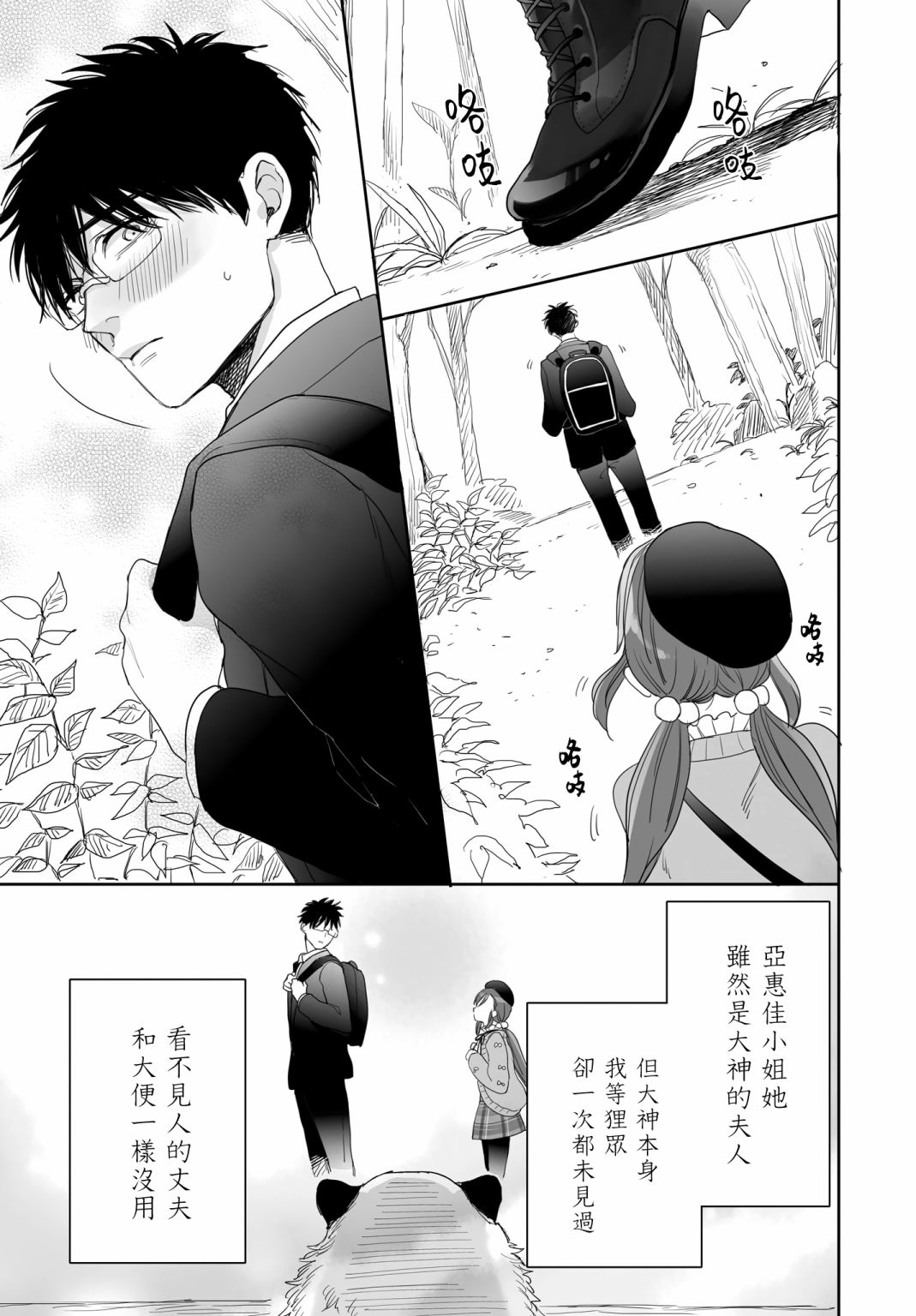 亚惠佳奈瑠 26.5话 第6页