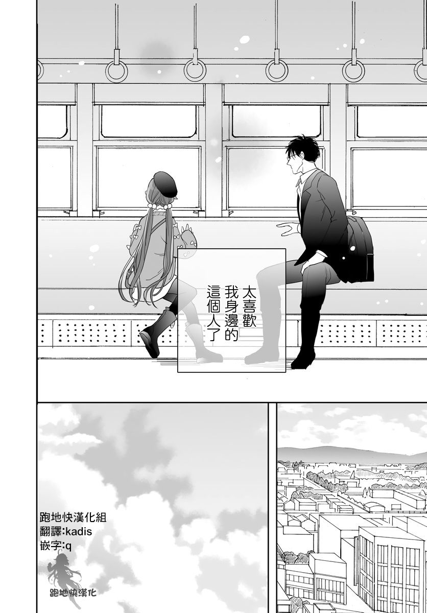 亚惠佳奈瑠 27话 第3页