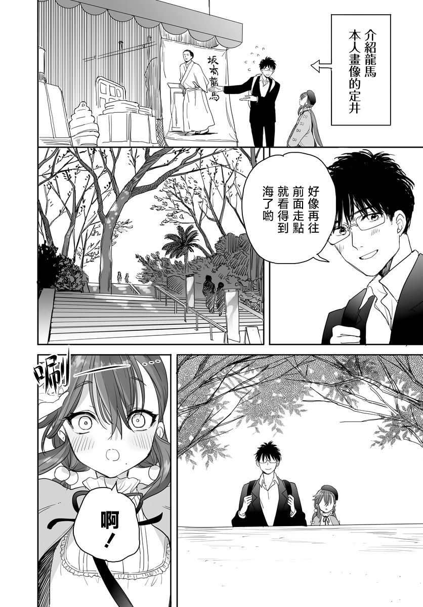 亚惠佳奈瑠 27话 第5页